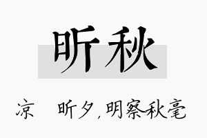 昕秋名字的寓意及含义