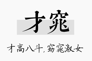 才窕名字的寓意及含义