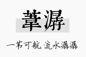 苇潺名字的寓意及含义