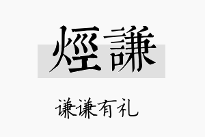 烃谦名字的寓意及含义