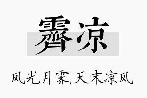 霁凉名字的寓意及含义