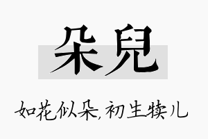 朵儿名字的寓意及含义