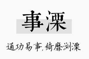 事溧名字的寓意及含义