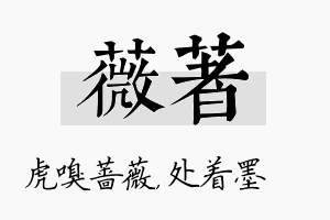 薇着名字的寓意及含义