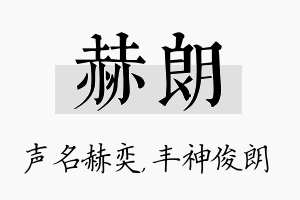 赫朗名字的寓意及含义