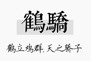 鹤骄名字的寓意及含义