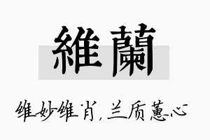 维兰名字的寓意及含义