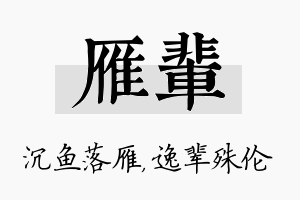 雁辈名字的寓意及含义