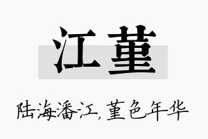 江堇名字的寓意及含义