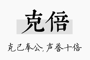 克倍名字的寓意及含义