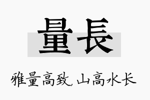 量长名字的寓意及含义