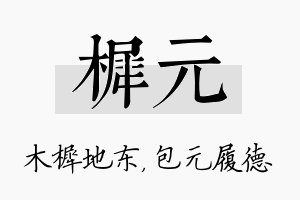 樨元名字的寓意及含义