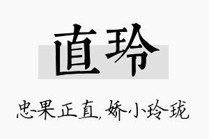 直玲名字的寓意及含义