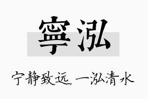 宁泓名字的寓意及含义