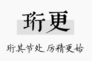 珩更名字的寓意及含义