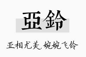 亚铃名字的寓意及含义