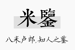 米鉴名字的寓意及含义