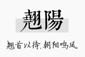 翘阳名字的寓意及含义