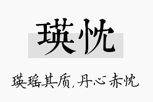 瑛忱名字的寓意及含义