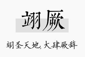 翊厥名字的寓意及含义