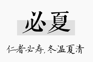 必夏名字的寓意及含义