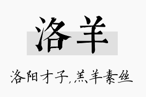 洛羊名字的寓意及含义