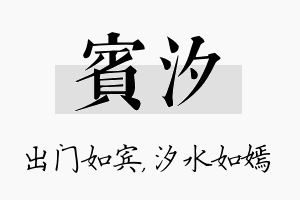 宾汐名字的寓意及含义