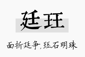 廷珏名字的寓意及含义