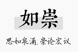 如崇名字的寓意及含义