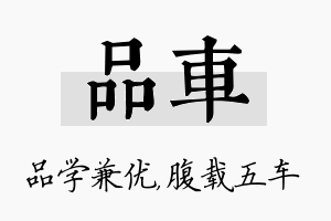 品车名字的寓意及含义