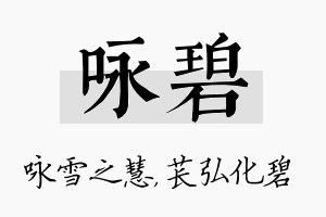 咏碧名字的寓意及含义