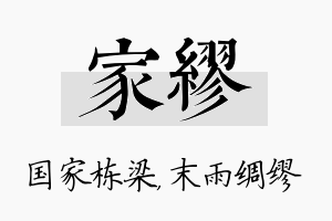 家缪名字的寓意及含义