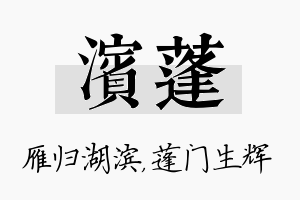 滨蓬名字的寓意及含义