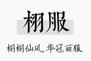 栩服名字的寓意及含义