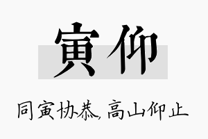 寅仰名字的寓意及含义