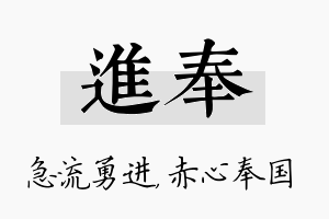 进奉名字的寓意及含义