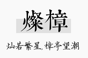 灿樟名字的寓意及含义