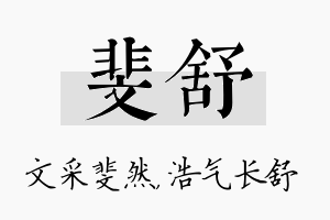 斐舒名字的寓意及含义