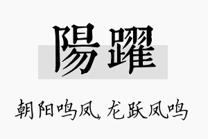 阳跃名字的寓意及含义