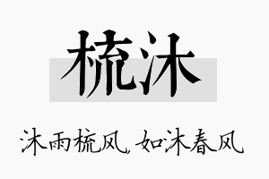 梳沐名字的寓意及含义