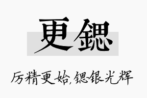 更锶名字的寓意及含义