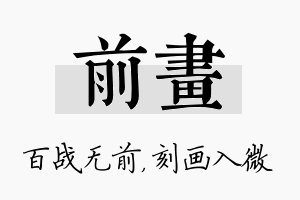 前画名字的寓意及含义