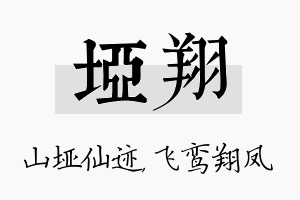 垭翔名字的寓意及含义