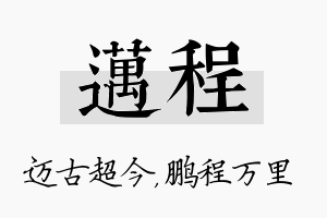 迈程名字的寓意及含义