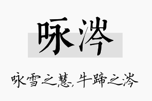 咏涔名字的寓意及含义