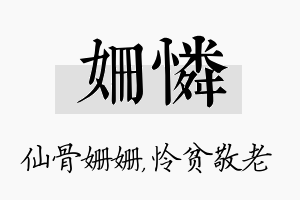 姗怜名字的寓意及含义