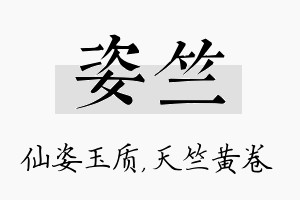 姿竺名字的寓意及含义