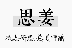 思姜名字的寓意及含义