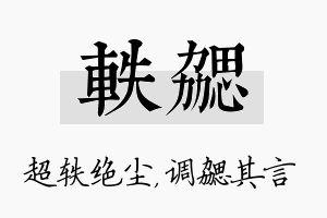 轶勰名字的寓意及含义