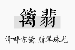 篱翡名字的寓意及含义